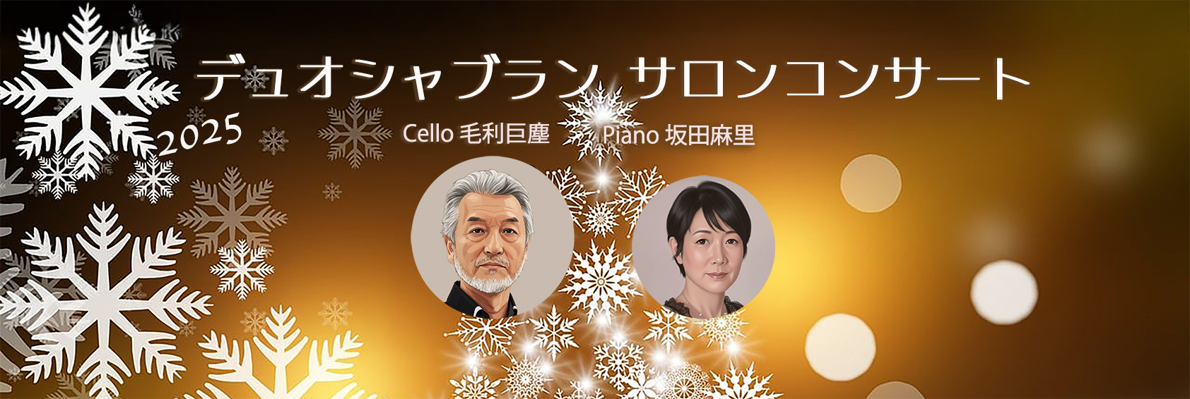 2025クリスマスサイト用